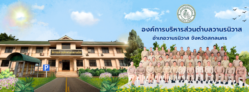 องค์การบริหารส่วนตำบล