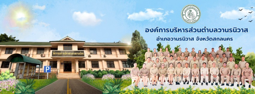 องค์การบริหารส่วนตำบล