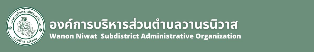 องค์การบริหารส่วนตำบล